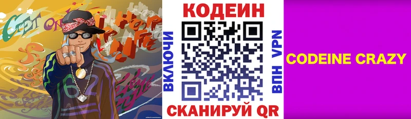 Codein Purple Drank  Макаров 