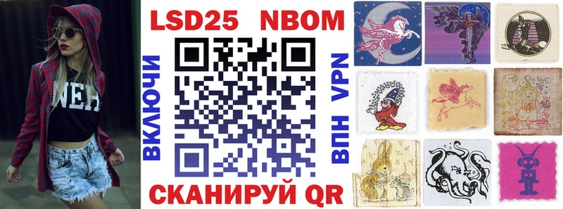 Марки 25I-NBOMe 1500мкг Макаров